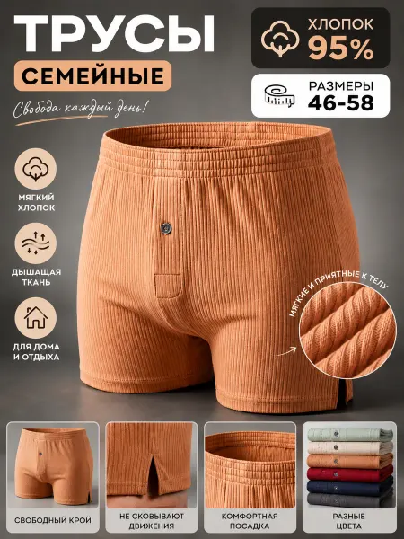 Мужские трусы+ Трусы семейные