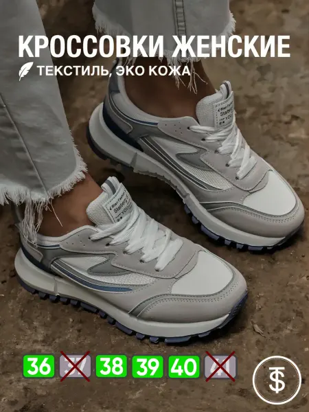 S.T. Кроссовки текстильные casual
