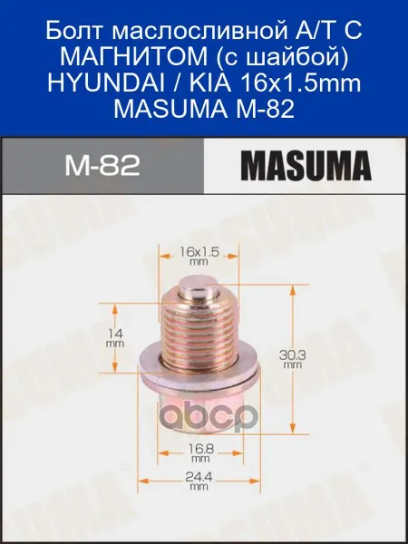 MASUMA Болт маслосливной магнитный 16x1.5мм HYUNDAI KIA
