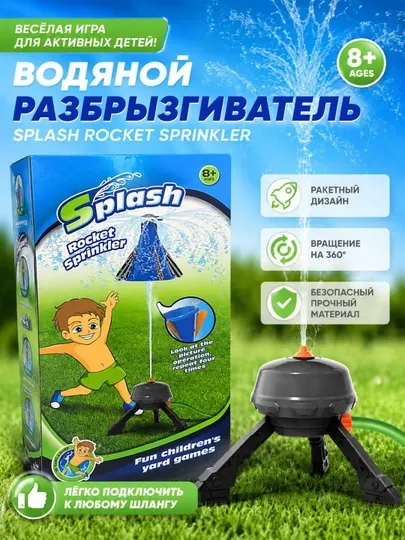 Splash Rocket Sprinkler – Детский водяной разбрызгиватель в виде ракеты 360°