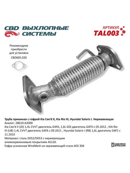 CBD Приемная труба глушителя для KIA Ceed