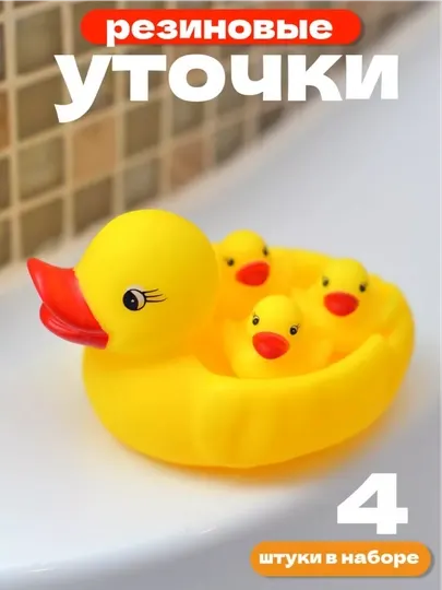 Резиновые уточки для ванной с пищалкой, игрушки для купания детей, набор уточка с утятами