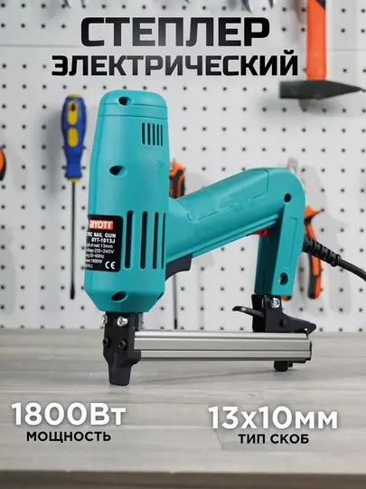 Электрический степлер Biyoti BYT-1013J, ART 340001