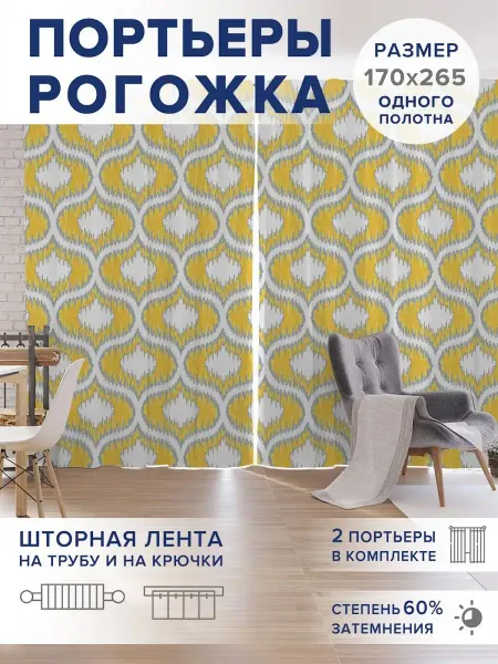 JoyArty Фотошторы "Узоры на оранжевом фоне" оксфорд 340х265