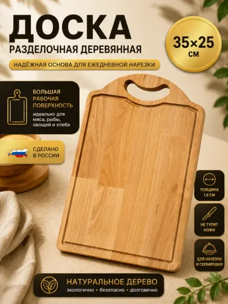 Доска разделочная прямоугольная 35х25х1,8 см 34117-18