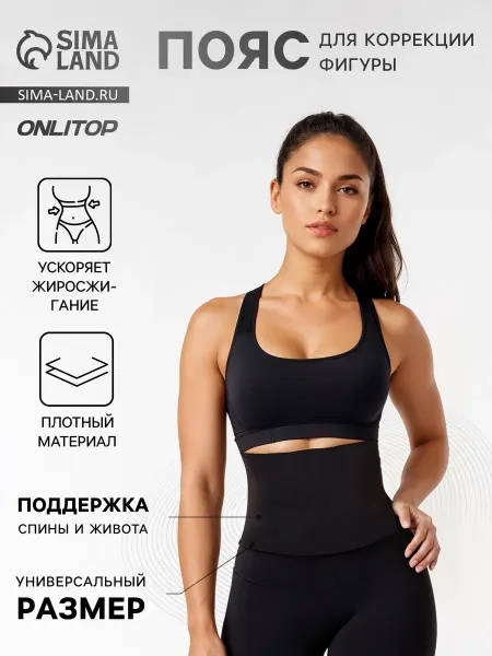 ONLITOP Пояс для похудения и коррекции фигуры, 34×20 см