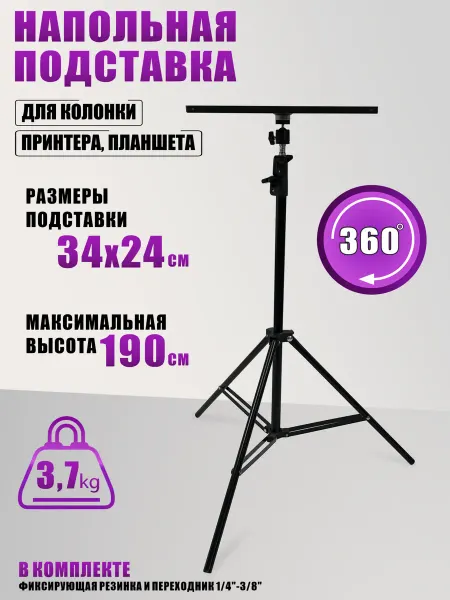 Pantogroff Напольная подставка для колонки, принтера, планшета, 34х24см