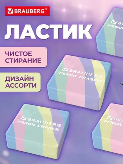 Ластик BRAUBERG, 34х34х14 мм, ЭКО ПВХ, 3шт