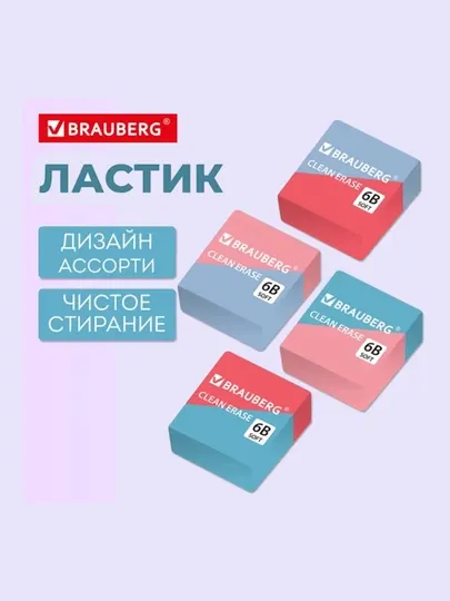 Ластик BRAUBERG, 34х34х14 мм, квадратный, ЭКО ПВХ, 3шт