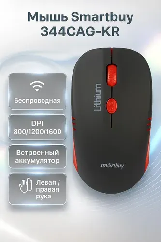 Мышь беспроводная с зарядкой от USB Smartbuy ONE 344CAG (SBM-344CAG-KR) черно-красная