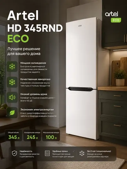 Холодильник Artel HD 345RND ECO