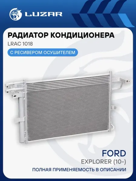 LUZAR Конденсатор автомобильный