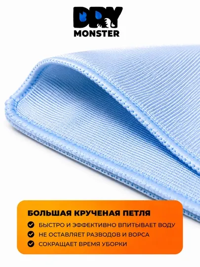 Микрофибра для стекол DRY Monster, 34x35 см, салфетка без разводов, для авто