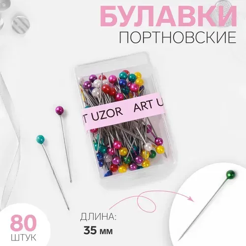 Булавки портновские, 35 мм, 80 шт, разноцветные
