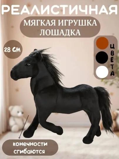 Мягкая игрушка лошадь, 35 см