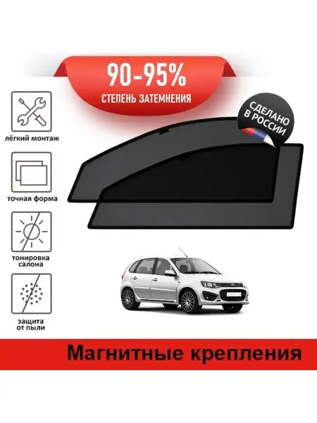 Каркасные автошторки LADA КалиСпорт 2