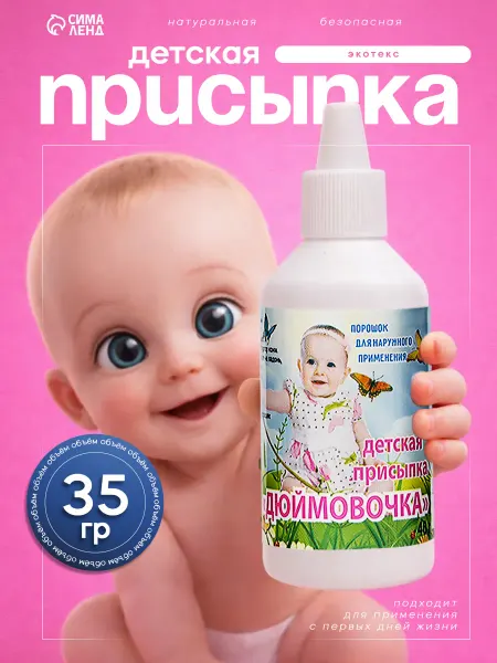 ЭКО Присыпка детская Экотекс 35 г