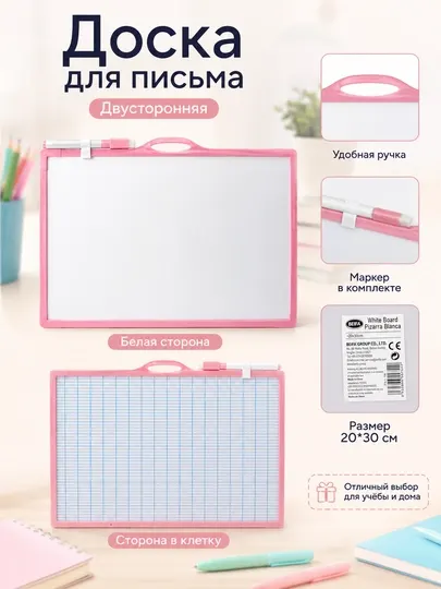 Магнитная белая двусторонняя маркерная доска BEIFA, 300*212 мм FK1-1N