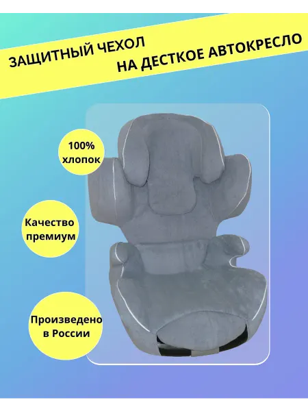 Lux Cover Летний чехол для автокресел Kiddy PhoenixFix 3 и Pro3