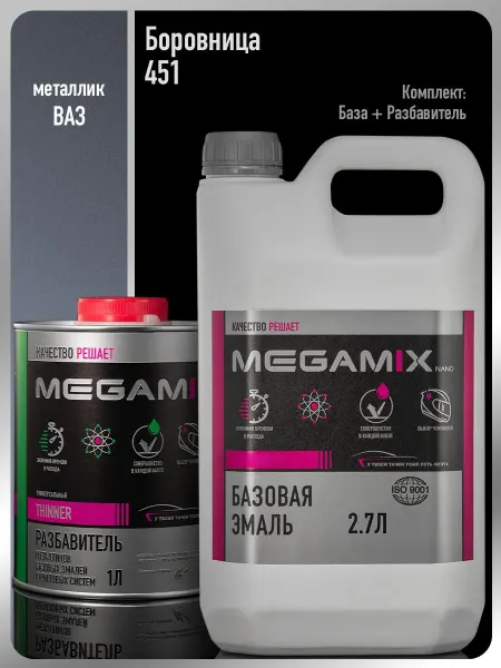 MEGAMIXnano Автомобильная краска Боровница 451+Разбавитель 1 л