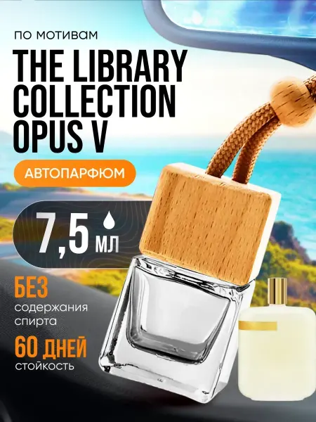 BestParfume Ароматизатор в машину автопарфюм подвесной Opus V Опус 5