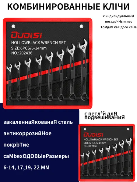 Oudisi Набор ключей с головкой с шарниром 6-19 мм (8 предметов)
