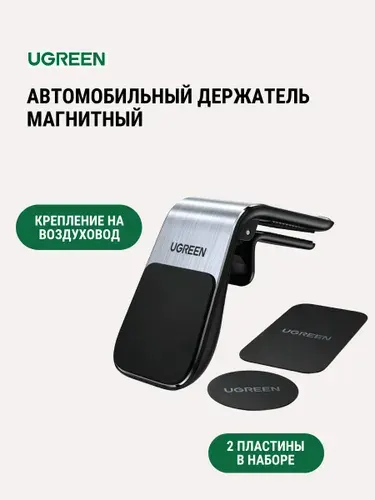 UGREEN Автомобильный держатель LP290 чёрный (80712B)