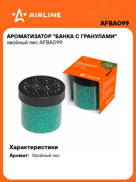 AIRLINE Ароматизатор 2 шт в машину Хвойный лес (автопарфюм) AFBA099