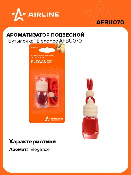 AIRLINE Ароматизатор в машину Elegance (автопарфюм) AFBU070