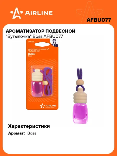 AIRLINE Ароматизатор в машину Boss (автопарфюм) AFBU077