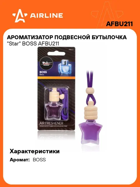 AIRLINE Ароматизатор в машину BOSS, автопарфюм AFBU211
