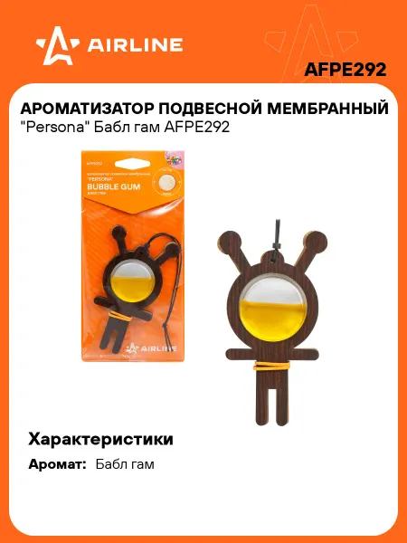AIRLINE Ароматизатор 2 шт в машину Бабл гам, автопарфюм AFPE292