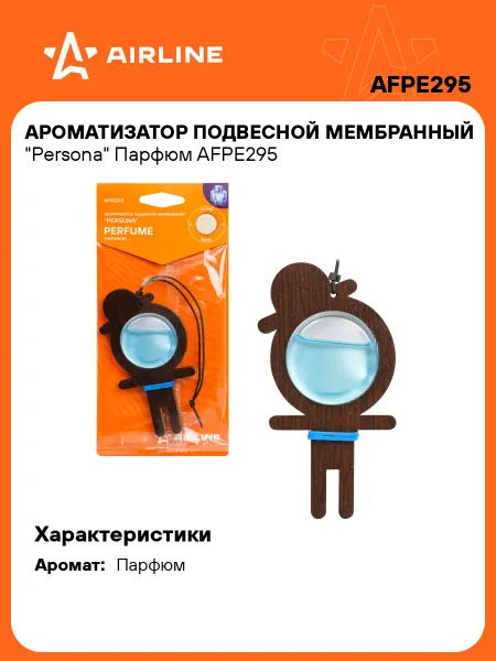 AIRLINE Ароматизатор 2 шт в машину Парфюм, автопарфюм AFPE295
