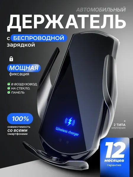 Держатель для iPhone и Android в машину c зарядкой