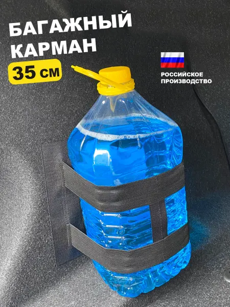 Хобби и туризм Карман багажный 35 см на липучка, органайзер в багажник