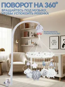 Мобиль в кроватку музыкальный на кронштейне, 35 мелодий, ночник-проектор, дистанционное управление, вращающаяся карусель для новорожденных