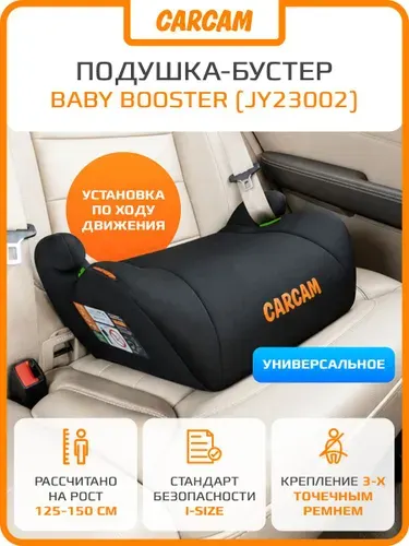 CARCAM Универсальная подушка-бустер Baby Booster Black (JY23002)