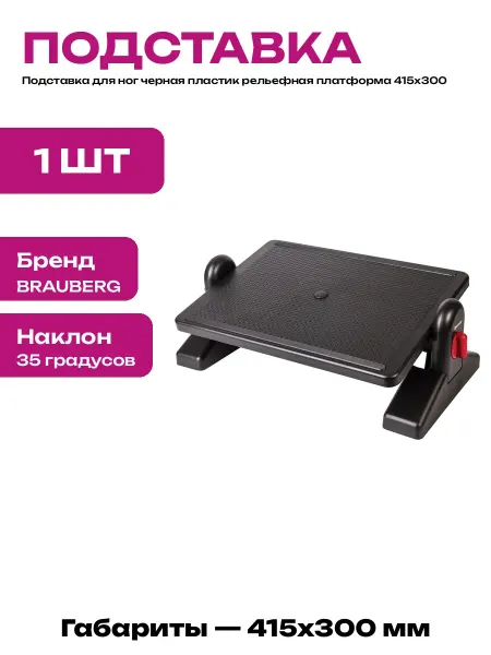 Подставка для ног пластиковая с фиксатором угла 35 градусов