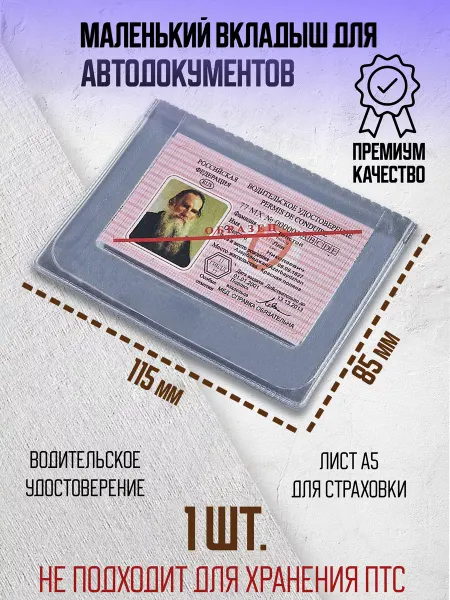 Barsalini Land Вкладыш для автодокументов прозрачный универсальный