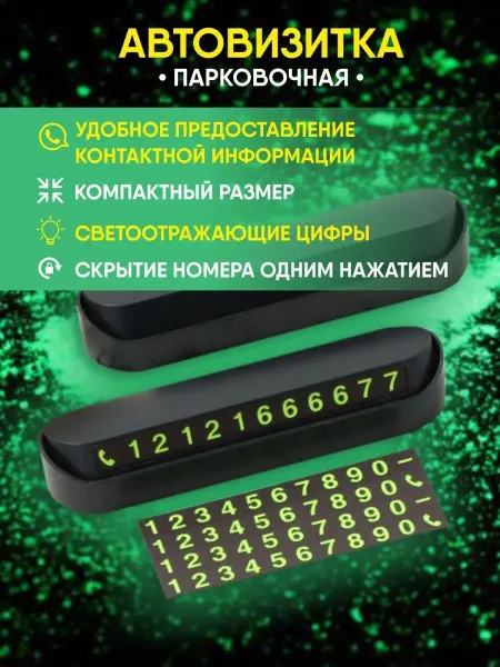Bsc-opt Автовизитка в машину номер телефона