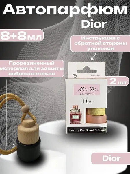 LUXURY CAR PARFUME Ароматизатор в машину парфюм стойкий подвесной