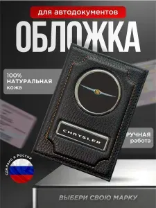 Портмоне водителя натуральная кожа CHRYSLER черный