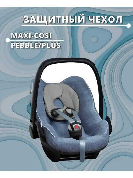 Lux Cover Чехол на детское автокресло Maxi-Cosi Pebble (серый)