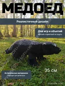 Мягкая игрушка медоед размером 35 см.(реалистичный дизайн и мягкая текстура)