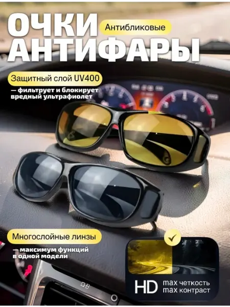 KIKON Специальные очки для водителей антиблик антифары