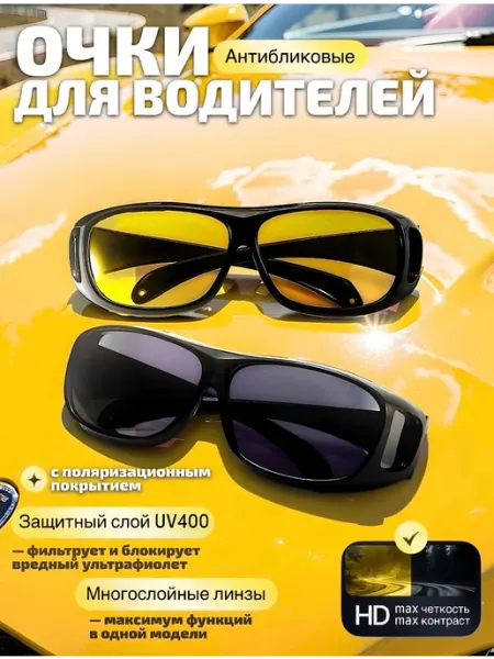KIKON Удобные очки антибликовые для водителя рабылки антифары