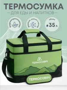 Сумка холодильник Термосумка 35 литров Термоконтейнер