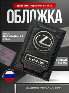 Обложка для автодокументов натуральная кожа LEXUS, красный
