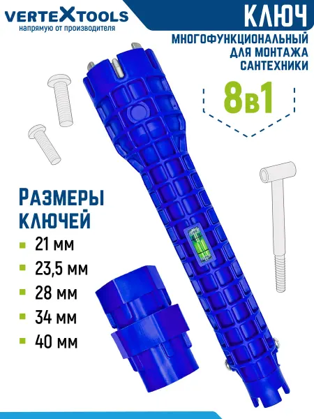 Vertextools Универсальный сантехнический ключ
