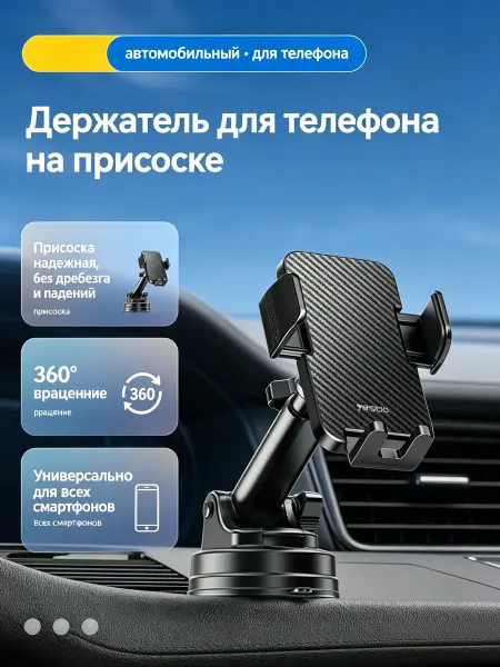 Yesido Держатель смартфона авто удлиняющая ножка на панель